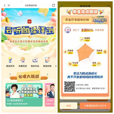 &ldquo;飛鶴杯&rdquo;小小朗讀者聲音打卡陪伴計劃正式上線云聽!